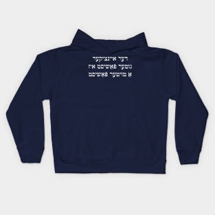 The Only Good Fascist Is A Dead Fascist (Yiddish) Kids Hoodie